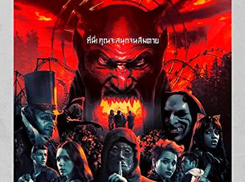 สวนสนุกนรก