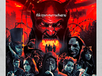 Hell fest
