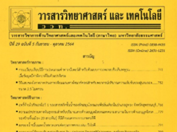 อาหารแปรรูปจากหน่อไม้และความเป็นไปได้ของการผลิตเชิงพาณิชย์