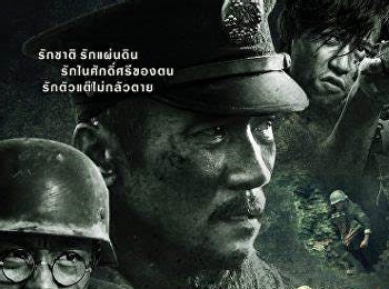 นักรบ 800 แห่งยุทธการเซี่ยงไฮ้