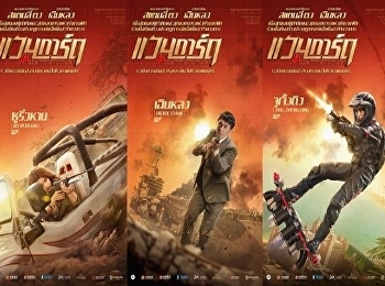 แวนการ์ด หน่วยพิทักษ์ฟัดข้ามโลก