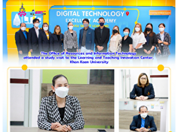 The Office of Resources and Information
Technology attended a study visit to the
Learning and Teaching Innovation Center,
Khon Kaen University.