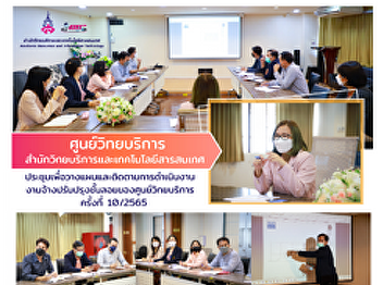 Academic Resource Center, Office of
Academic Resources and Information
Technology the board are meeting to plan
and monitor the operations of renovation
work of Academic Resource Center
No.10/2022