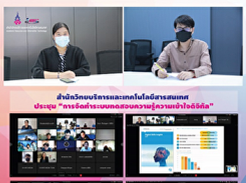 The Office of Academic Resources and
Information Technology participated in
the meeting 