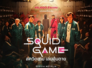 Squid Game