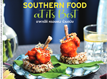 กำเจือง“
นํ้าจิ้มติ่มชําที่มีเฉพาะเมืองตรัง