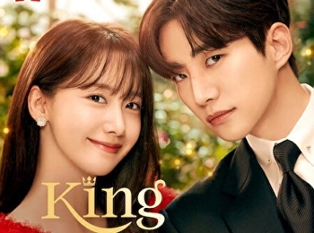 คิง เดอะ แลนด์