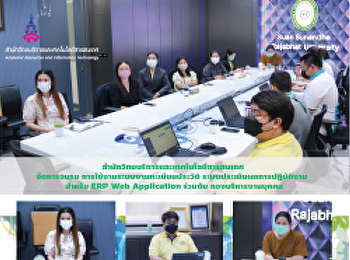 สำนักวิทยบริการและเทคโนโลยีสารสนเทศ
จัดการอบรม
การใช้งานระบบงานทะเบียนประวัติ
ระบบประเมินผลการปฏิบัติงาน  สำหรับ ERP
Web Application ร่วมกับ
กองบริหารงานบุคคล