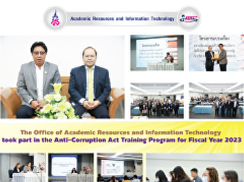 The Office of Academic Resources and
Information Technology took part in the
Anti-Corruption Act Training Program for
Fiscal Year 2023.