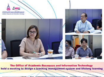 The Office of Academic Resources and
Information Technology held a meeting to
design a teaching management system and
lifelong learning.