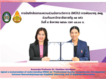 ssociate Professor Dr. Chutikan
Sriviboon signed a memorandum of
understanding (MOU) on 