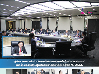 The Director of Academic Resources and
Information Technology attended
University Council meeting No. 9/2023.