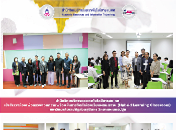 The Office of Academic Resources and
Information Technology inspects the
facility of Suan Sunandha Rajabhat
University, Nakhon Pathom Campus in
order to prepare for a Hybrid Learning
Classroom.