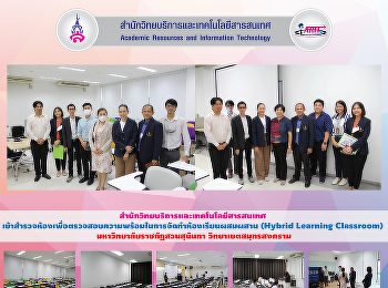 The Office of Academic Resources and
Information Technology inspects the
facility of Suan Sunandha Rajabhat
University, Samut Songkhram Campus in
order to prepare for a Hybrid Learning
Classroom.