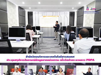 The Office of Academic Resources and
Information Technology met to summarize
information from interviews with
agencies in order to create the PDPA
process.