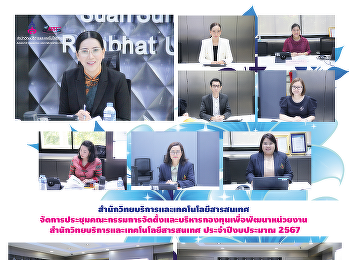 The Office of Academic Resources and
Information Technology held a committee
meeting to set up and manage the agency
development fund, Office of Academic
Resources and Information Technology
Fiscal Year 2024.