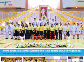 The Office of Academic Resources and
Information Technology participated in
the H.M. King Bhumibol Adulyadej the
Great's Mourning Ceremony.