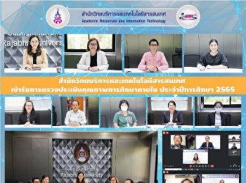 สำนักวิทยบริการและเทคโนโลยีสารสนเทศ
เข้ารับการตรวจประเมินคุณภาพการศึกษาภายใน
ประจำปีการศึกษา 2565
