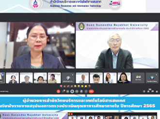 ผู้อำนวยการสำนักวิทยบริการและเทคโนโลยีสารสนเทศ
ร่วมรับฟังรายงานสรุปผลการตรวจประเมินคุณภาการศึกษาภายใน
ปีการศึกษา 2565