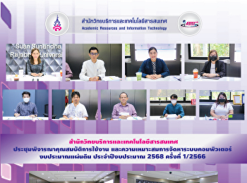 สำนักวิทยบริการและเทคโนโลยีสารสนเทศ
ประชุมพิจารณาคุณสมบัติการใช้งาน
และความเหมาะสมการจัดหาระบบคอมพิวเตอร์
งบประมาณแผ่นดิน ประจำปีงบประมาณ 2568
ครั้งที่ 1/2566