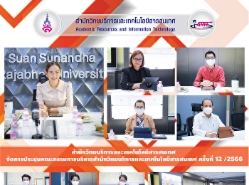 สำนักวิทยบริการและเทคโนโลยีสารสนเทศ
จัดประชุมคณะกรรมการบริหารสำนักวิทยบริการและเทคโนโลยีสารสนเทศ
ครั้งที่ 12/2566