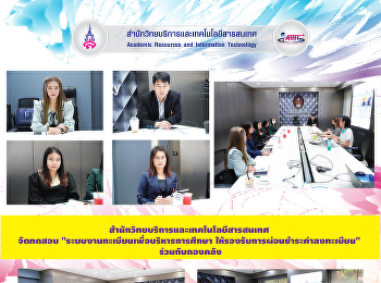 สำนักวิทยบริการและเทคโนโลยีสารสนเทศ
จัดทดสอบ
