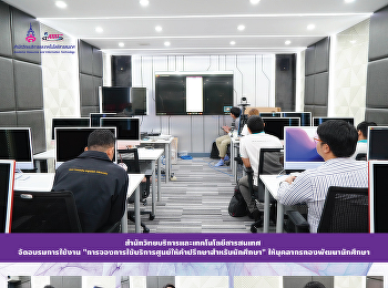 สำนักวิทยบริการและเทคโนโลยีสารสนเทศ
จัดอบรมการใช้งาน
