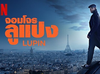 Lupin