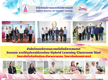 The Office of Academic Resources and
Information Technology organized
training on the use of Hybrid Learning
Classroom equipment for the College of
Logistics and Supply Chain and the
College of Communication Arts.