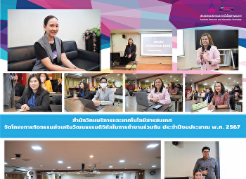 The Office of Academic Resources and
Information Technology runs project
activities to promote digital culture in
the workplace, fiscal year 2024.