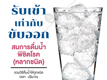 5 ผลไม้ สมุนไพรเพิ่มรสชาติ น้ำเปล่า