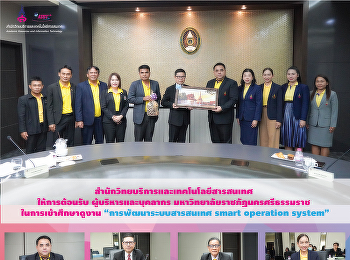 The Office of Academic Resources and
Information Technology welcomed
administrators and staff from Nakhon Si
Thammarat Rajabhat University on a study
tour about 