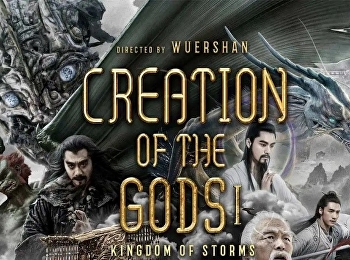 กำเนิดเทพเจ้า 1: อาณาจักรแห่งพายุ