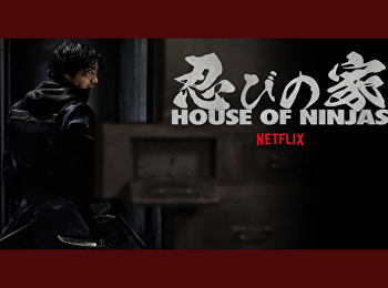 เฮาส์ ออฟ นินจา