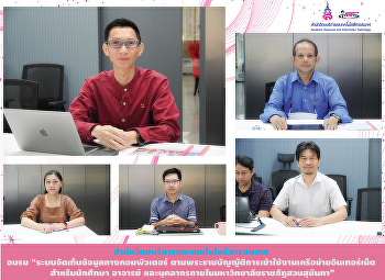 สำนักวิทยบริการและเทคโนโลยีสารสนเทศ อบรม
“ระบบจัดเก็บข้อมูลทางคอมพิวเตอร์
ตามพระราชบัญญัติการเข้าใช้งานเครือข่ายอินเทอร์เน็ต
สำหรับนักศึกษา อาจารย์
และบุคลากรภายในมหาวิทยาลัยราชภัฏสวนสุนันทา”