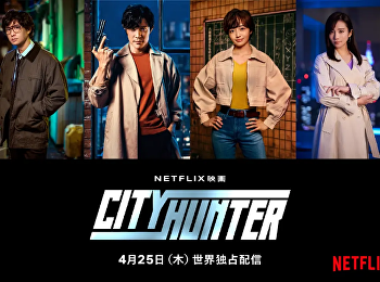 ซิตี้ฮันเตอร์