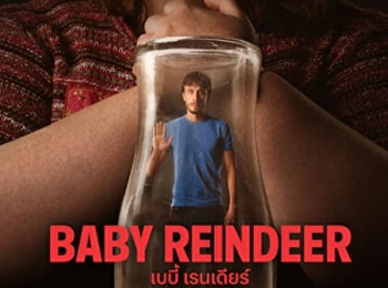 เบบี้ เรนเดียร์