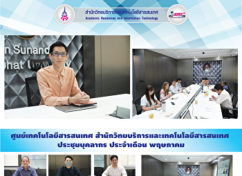 The Information Technology Center,
Office of Academic Resources and
Information Technology, organized the
May staff meeting