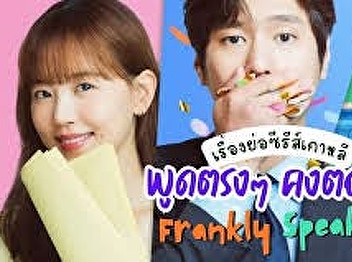 Frankly Speaking