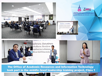 The Office of Academic Resources and
Information Technology took part in the
middle-level leadership training
project, Class 1.
