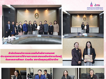 The Office of Academic Resources and
Information Technology participated in a
meeting to discuss guidelines for the
Digital Competency Credit Bank in
partnership with the Thailand
Professional Qualification Institute.