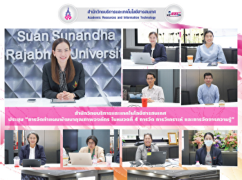 สำนักวิทยบริการและเทคโนโลยีสารสนเทศ
ประชุม “การจัดทำแผนพัฒนาคุณภาพองค์กร
ในหมวดที่ 4 การวัด การวิเคราะห์
และการจัดการความรู้”