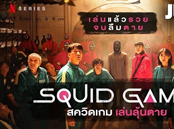 Squid Game