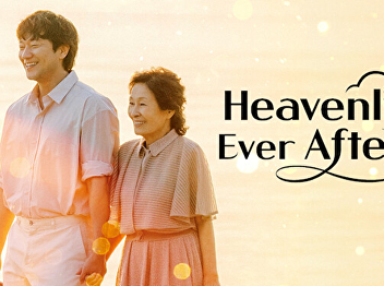 ในสวรรค์นิรันดร