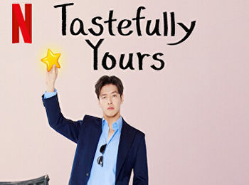 ปรุงรสให้เธอรัก