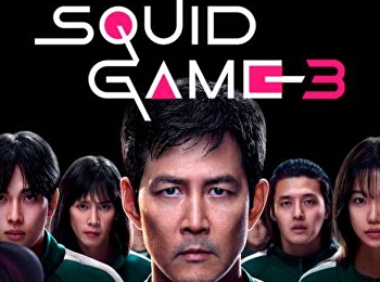 สควิดเกม เล่นลุ้นตาย 3
