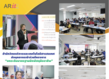 สำนักวิทยบริการและเทคโนโลยีสารสนเทศ
ส่งบุคลากรเข้าร่วมโครงการ
“ยกระดับมาตรฐานนักพัสดุมืออาชีพ”