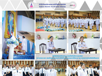 สำนักวิทยบริการและเทคโนโลยีสารสนเทศ
ร่วมถวายพระพร วันเฉลิมพระชนมพรรษา
สมเด็จพระนางเจ้าสิริกิติ์
พระบรมราชินีนาถ พระบรมราชชนนีพันปีหลวง