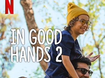 ชีวิตซื่อ