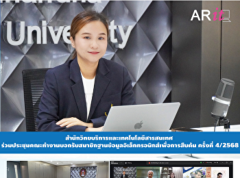 สำนักวิทยบริการและเทคโนโลยีสารสนเทศ
ร่วมประชุมคณะทำงานบอกรับสมาชิกฐานข้อมูลอิเล็กทรอนิกส์เพื่อการสืบค้น
ครั้งที่ 4/2568